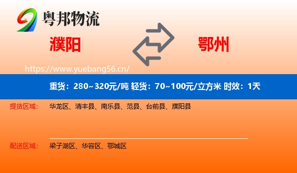 濮阳到鄂州物流 濮阳到鄂州物流专线名片