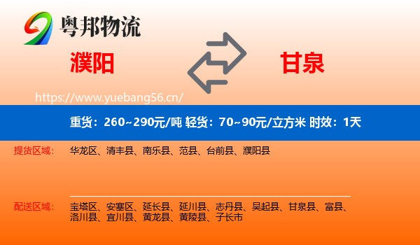 濮阳到甘泉县物流专线名片