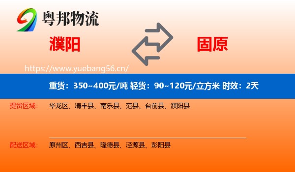 濮阳到固原物流 濮阳到固原物流专线名片