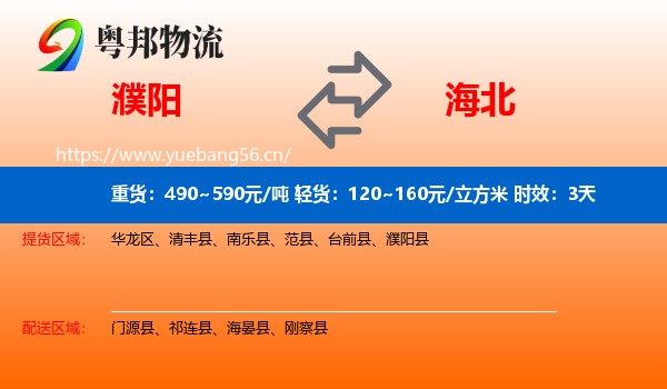 濮阳到海北物流专线名片