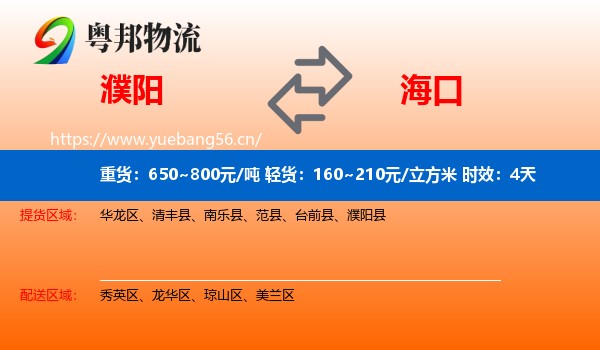 濮阳到海口物流专线名片