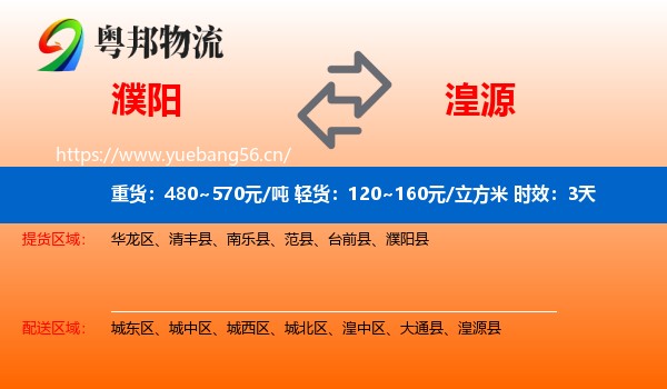 濮阳到湟源县物流专线名片