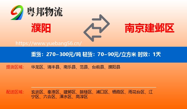 濮阳到建邺区物流专线名片