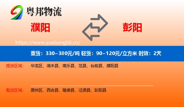 濮阳到彭阳县物流 濮阳到彭阳县物流专线名片