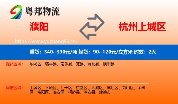 濮阳到上城区物流 濮阳到上城区物流专线名片
