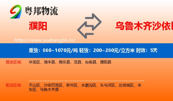 濮阳到沙依巴克区物流专线名片