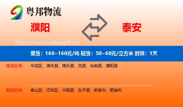 濮阳到泰安物流专线名片