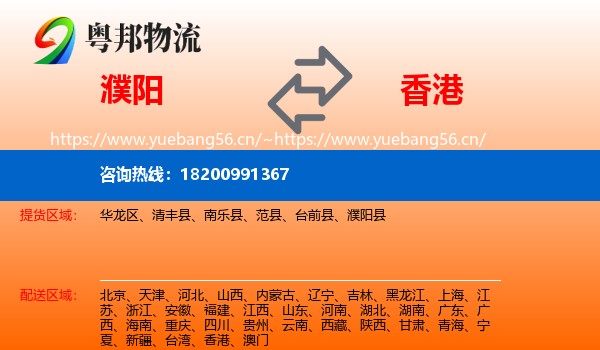 濮阳到香港物流