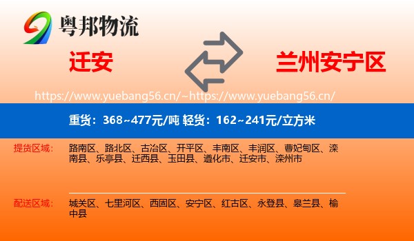 迁安到安宁区物流