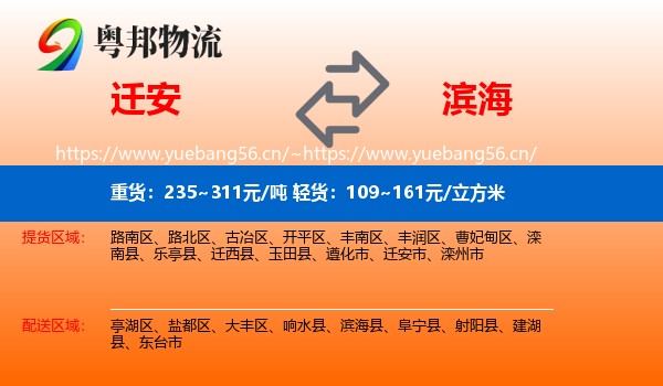 迁安到滨海县物流