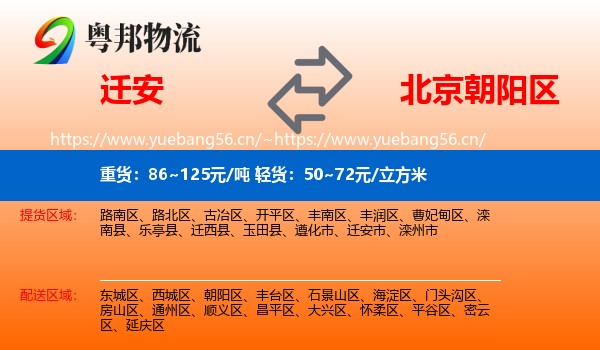 迁安到朝阳区物流