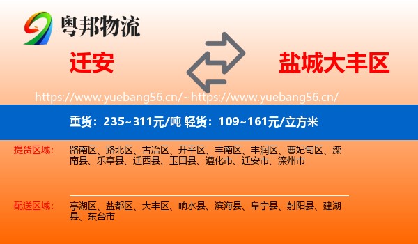 迁安到大丰区物流