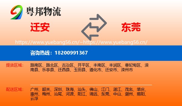 迁安到东莞物流