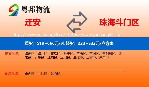 迁安到斗门区物流