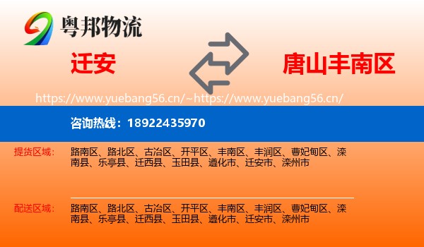 迁安到丰南区物流