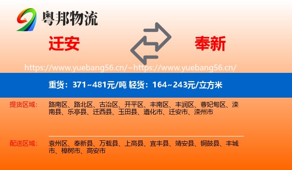 迁安到奉新县物流