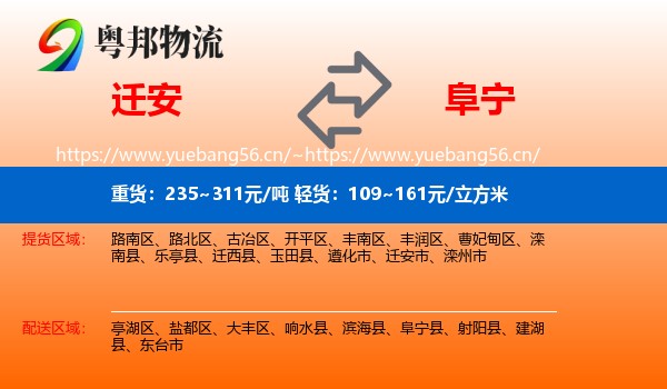 迁安到阜宁县物流