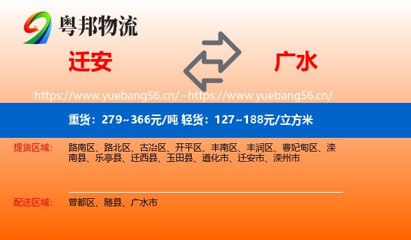 迁安到广水市物流