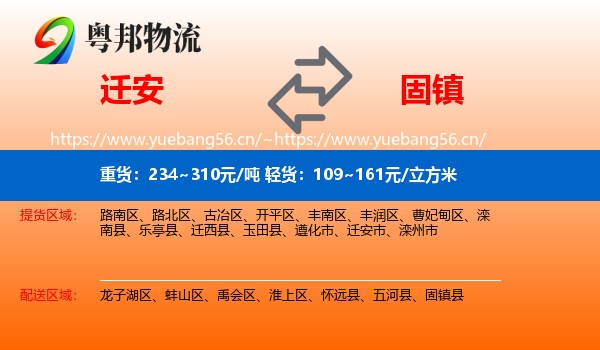 迁安到固镇县物流