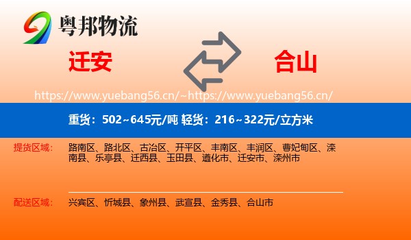迁安到合山市物流