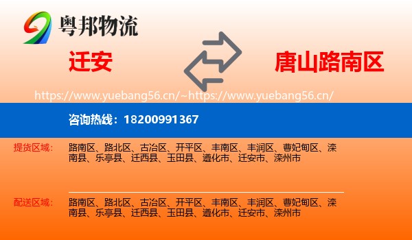 迁安到路南区物流