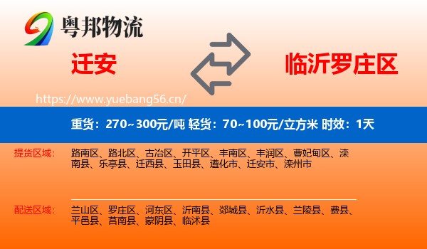 迁安到罗庄区物流专线名片