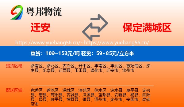 迁安到满城区物流