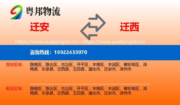 迁安到迁西县物流