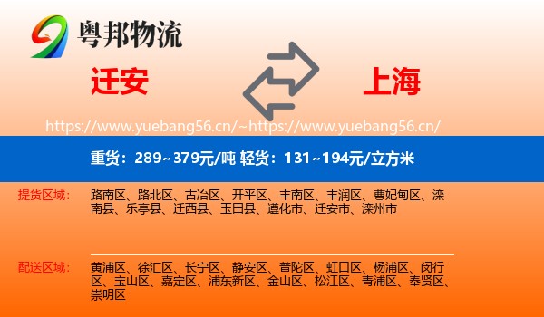 迁安市到上海物流专线