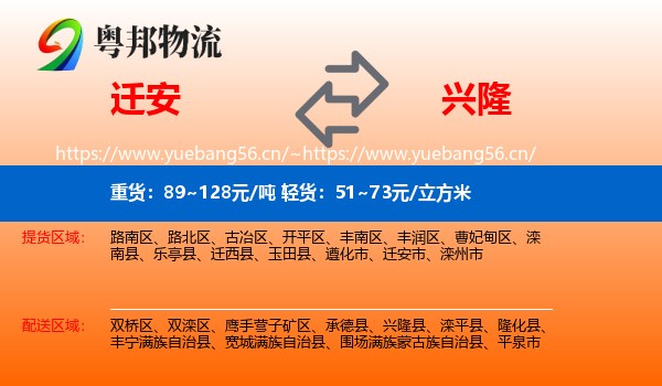 迁安到兴隆县物流