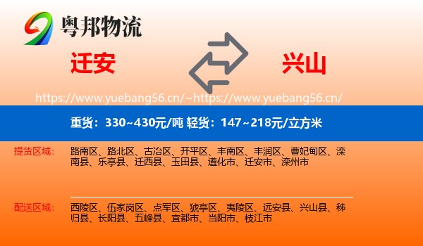 迁安到兴山县物流