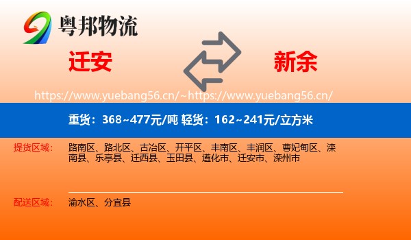 迁安市到新余物流专线