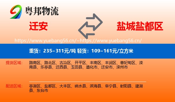 迁安到盐都区物流