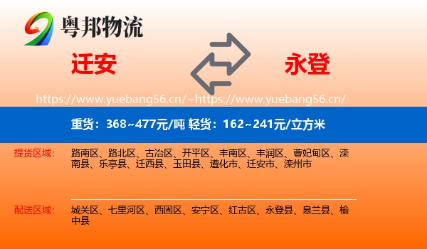 迁安到永登县物流