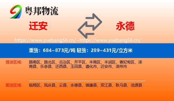 迁安到永德县物流