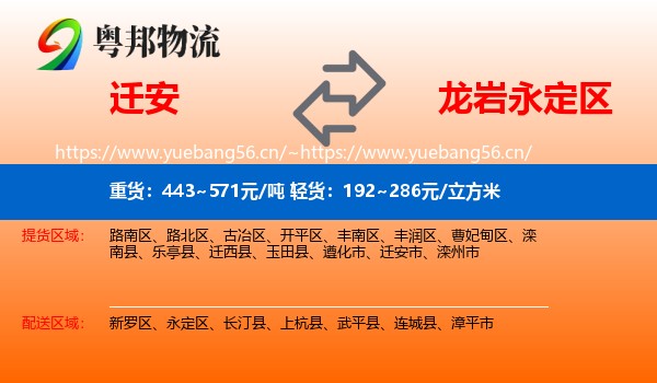 迁安到永定区物流