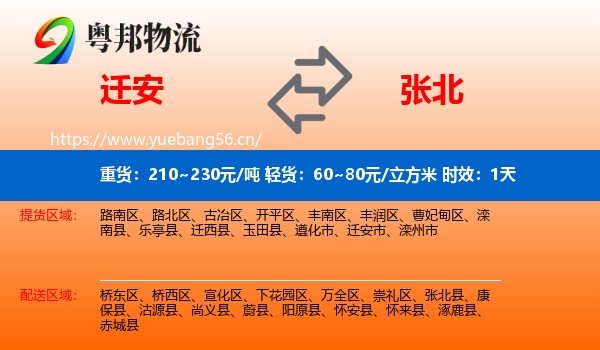 迁安到张北县物流专线名片