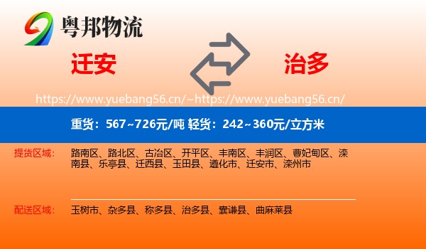 迁安到治多县物流