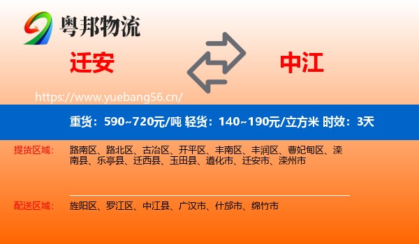 迁安到中江县物流专线名片