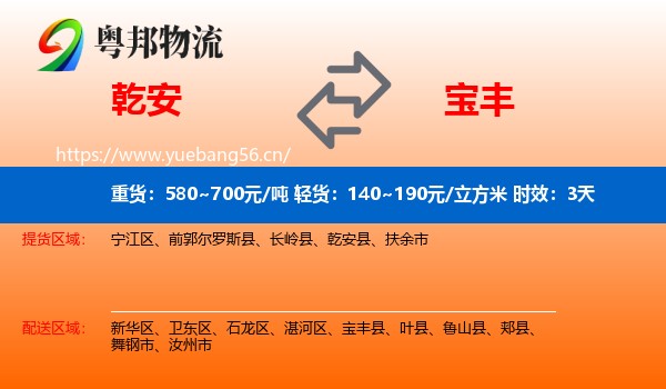 乾安到宝丰县物流专线名片