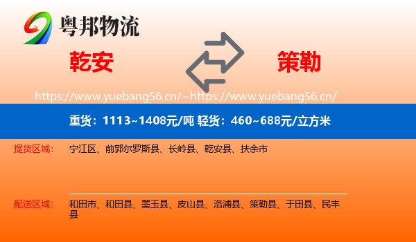 乾安到策勒县物流
