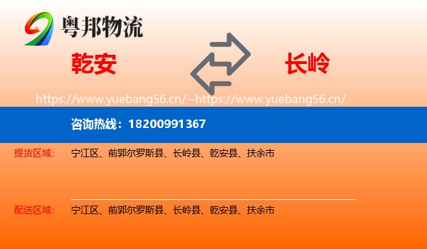 乾安到长岭县物流
