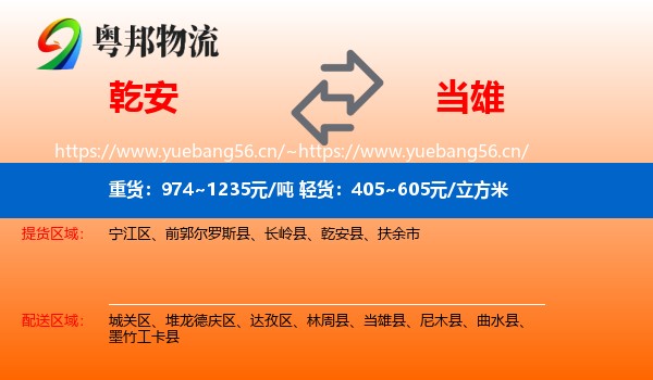 乾安到当雄县物流