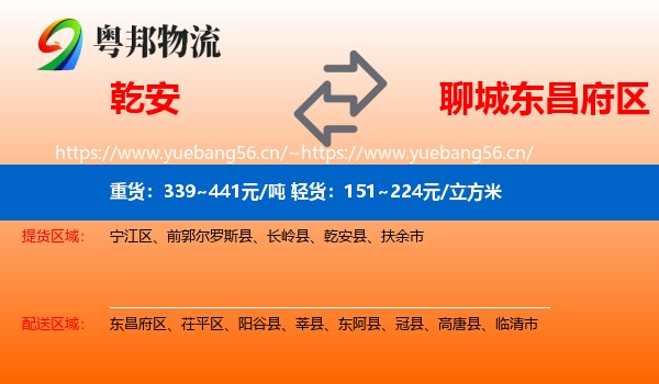 乾安到东昌府区物流