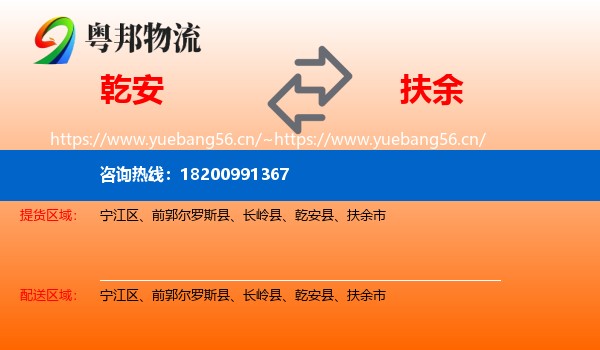 乾安到扶余市物流