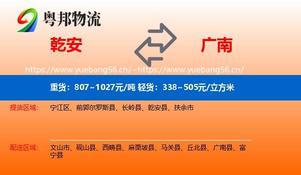 乾安到广南县物流