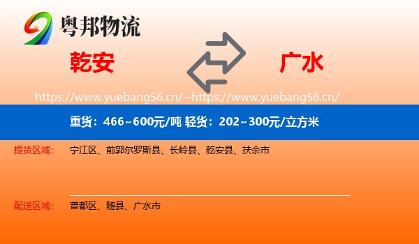 乾安到广水市物流
