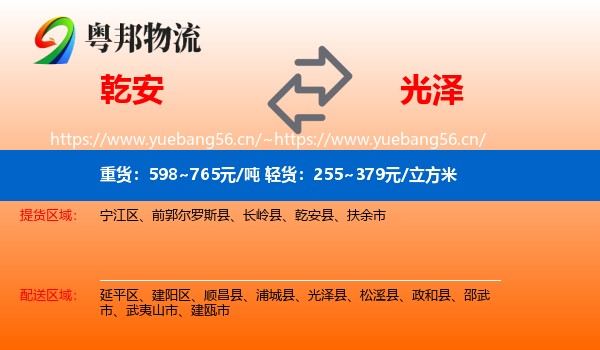 乾安到光泽县物流