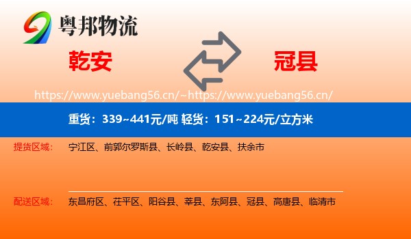 乾安到冠县物流