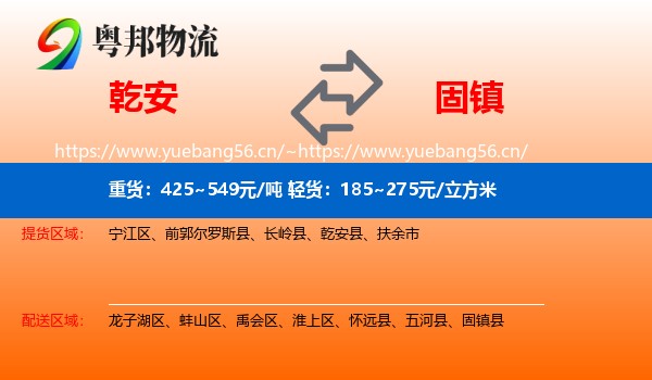 乾安到固镇县物流